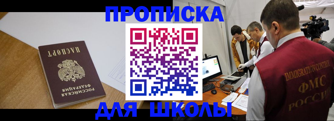 регистрация для школы в Новоалександровске